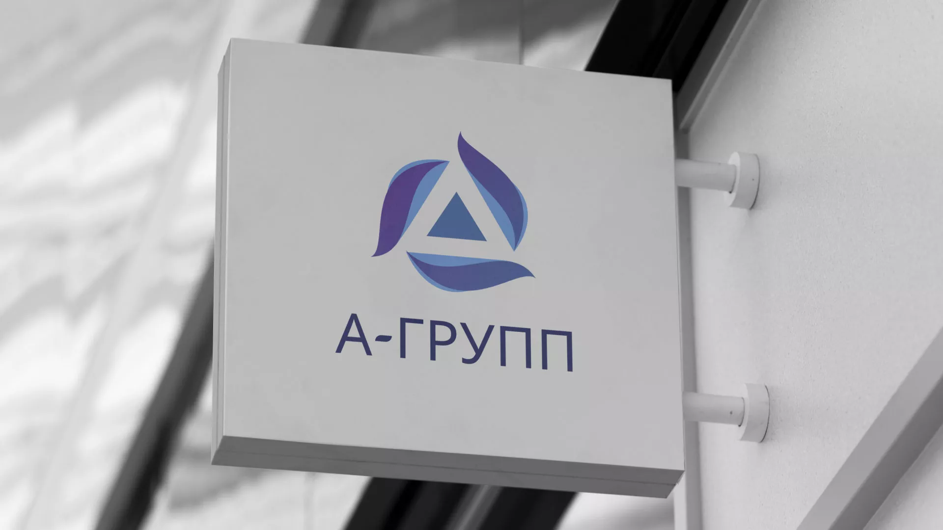 Создание логотипа компании «А-ГРУПП» в Сольвычегодске